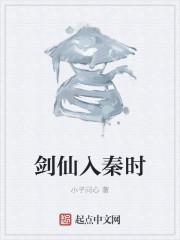 广陵秦剑仙