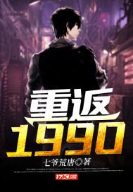 重返1990当歌神免费观看