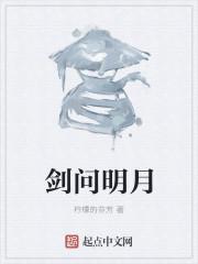 把酒问明月诗词全文