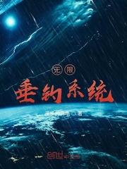 无限钓鱼系统