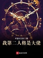 我第二人格是大佬123读