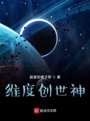 维度创世神太监了吗?