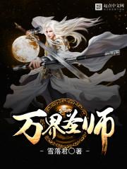 万界圣师TXT精校版