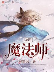 魔法师的学徒视频