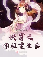 快穿女配师姐攻略师弟