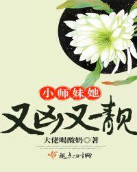 小师妹她又凶又靓茯苓