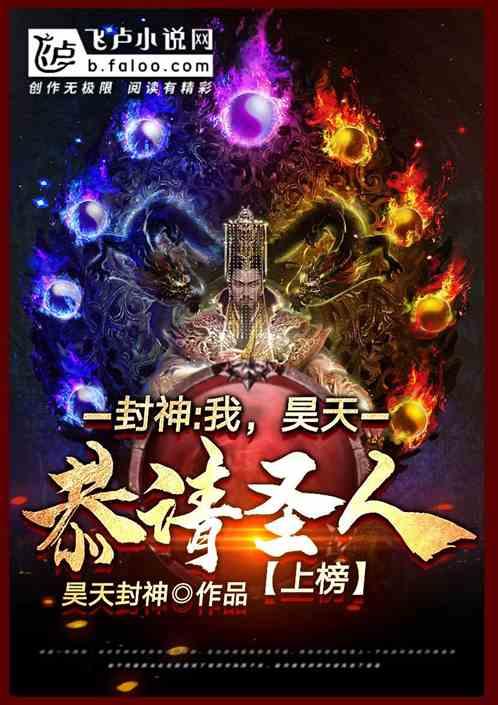 我昊天不封神了