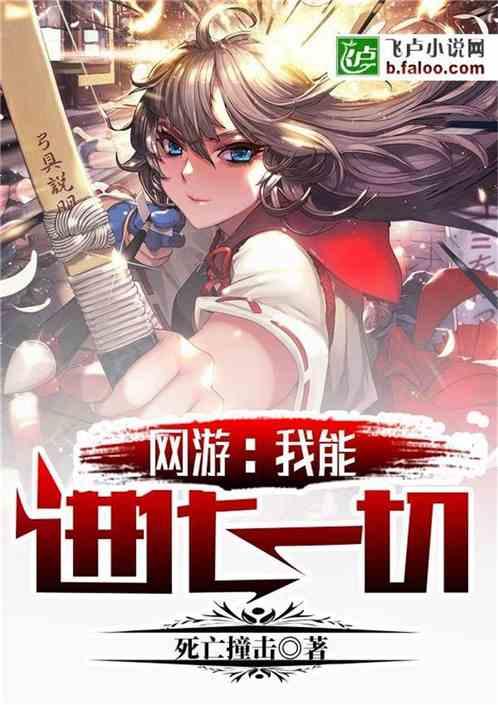 网游我能进化一切漫画下拉式