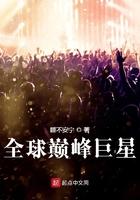 全球巨星排行榜2019