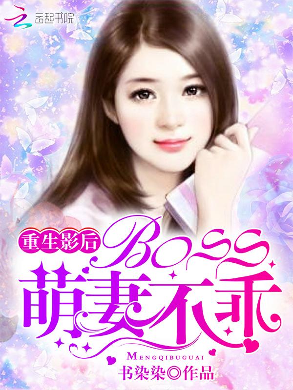 重生影后boss