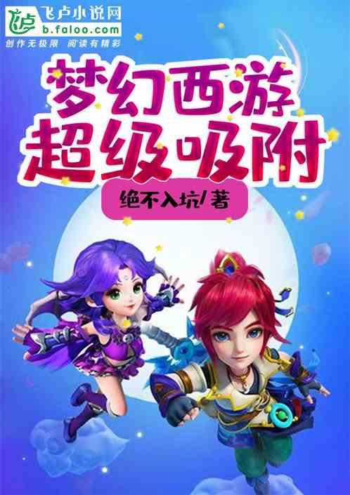 梦幻西游2020吸附石技巧