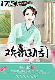 欢喜田园管家小农女