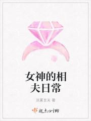 女神的日常完整版