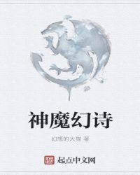 魔幻之诗游戏