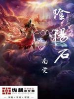 阴阳画师在线观看免费完整版