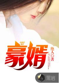 苏家上门女婿韩三千免费完整版