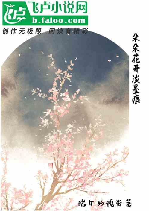 朵朵花开淡墨痕梅花特点