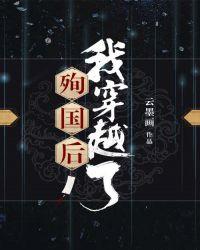 星际上将穿到古代后完整版