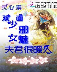 双面夫君缠上我全集免费阅读土豪漫画