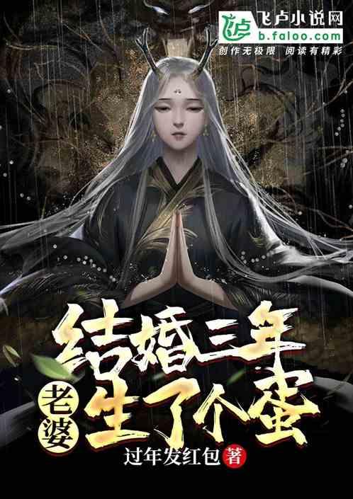 结婚三年后生孩子