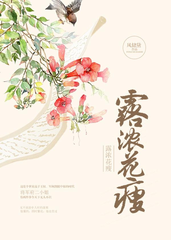 露浓花瘦小