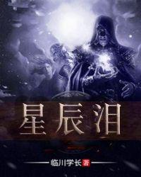 星辰变什么时候更新