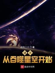 诸天从吞噬星空开始锖清辞