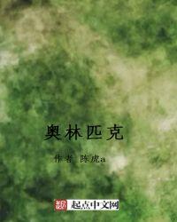 奥林匹克创始人是谁