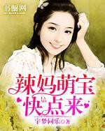 萌宝来袭妈咪