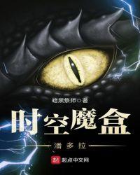 潘多拉魔盒介绍