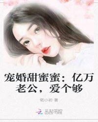 宠婚甜蜜蜜亿万老公