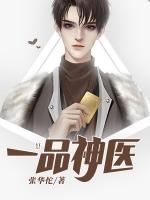 一品神医妃txt