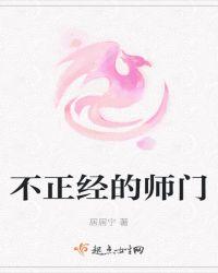 不正经讲师第二季