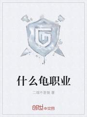 什么师的职业