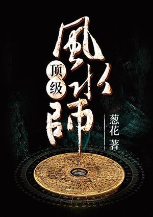 顶级风水师杨晨风水全文阅读