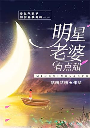 明星老婆你好甜免费阅读