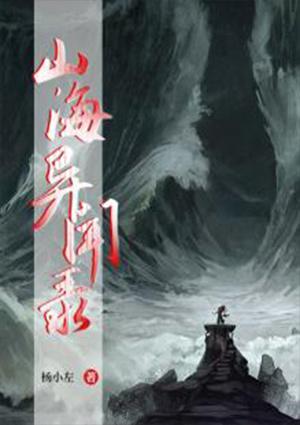 山海异闻录无限仙玉破解版