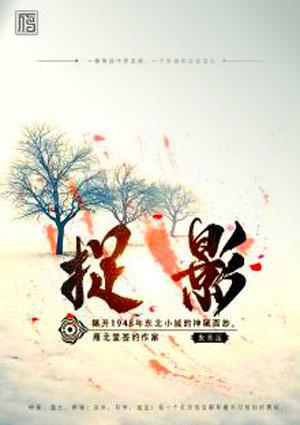 捉影是什么神兽