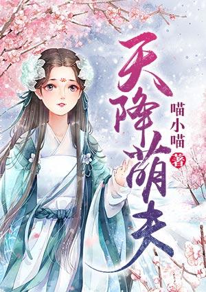 天降萌宝漫画全集1-100全集免费