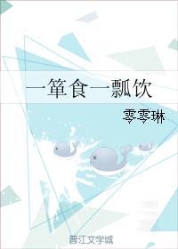 一箪食一瓢饮在陋巷人不堪其忧回也不改其乐的读音