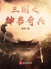 放置奇兵魔兽怎么选