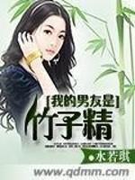 我的男友是竹马