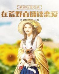 我和明星老婆的爱情