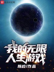 装饰人生游戏无限星星