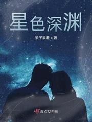 深渊星芒