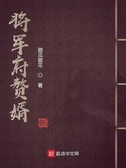 将军府赘婿萧