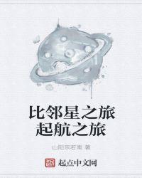 比邻星的神秘信号