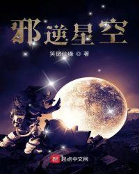 逆游星空