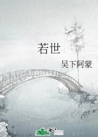 若世间无神渡你