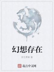 为什么会幻想一个不存在的人